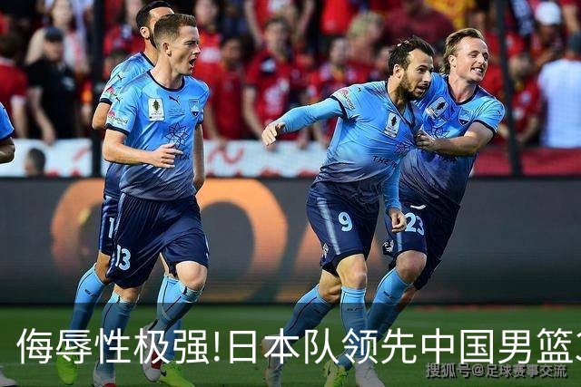 侮辱性极强!日本队领先中国男篮35分,替补球员冲中国队做哭鼻子嘲讽